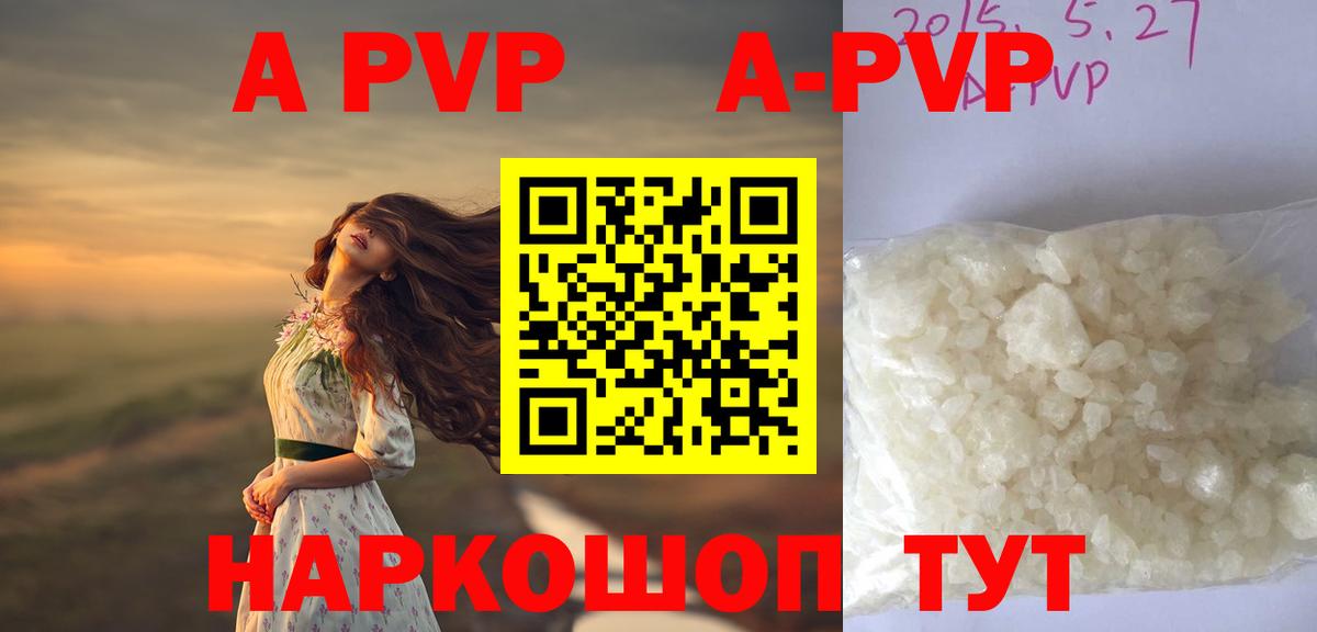 закладки  A PVP Соль  Еманжелинск  Вход с VPN  A-PVP Соль  A PVP 