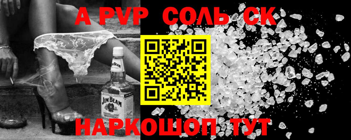 Alpha PVP мука Еманжелинск