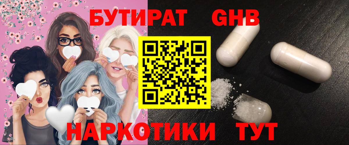 Бутират  Вход с VPN  Еманжелинск  Бутират буратино 