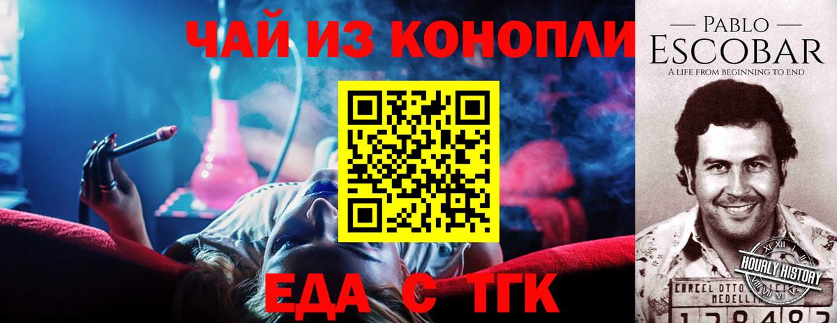 Еманжелинск  Печенье с ТГК марихуана  Вход с VPN 
