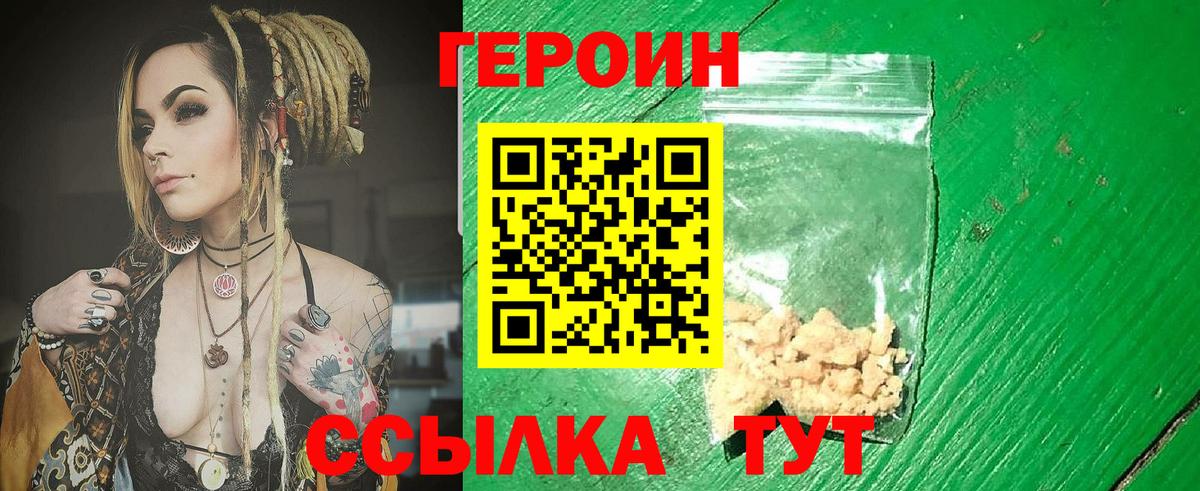 Героин Афган Еманжелинск