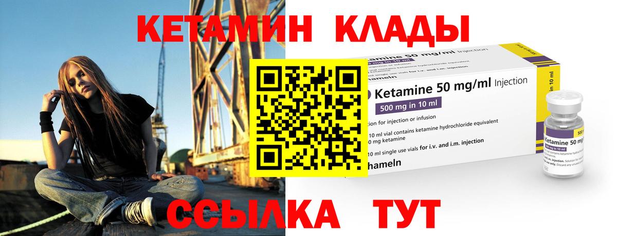 КЕТАМИН ketamine  Вход с VPN  Еманжелинск 