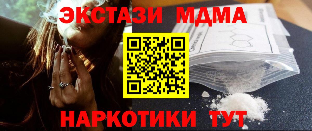 MDMA кристаллы Еманжелинск